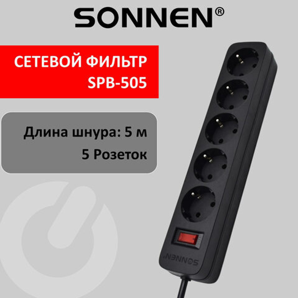Сетевой фильтр SONNEN SPB-505, 5 розеток с заземлением, выключатель, 10 А, 5 м, черный,