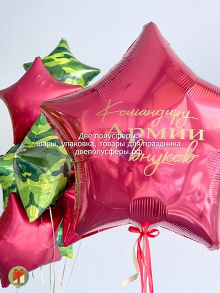 Набор шаров Командиру армии