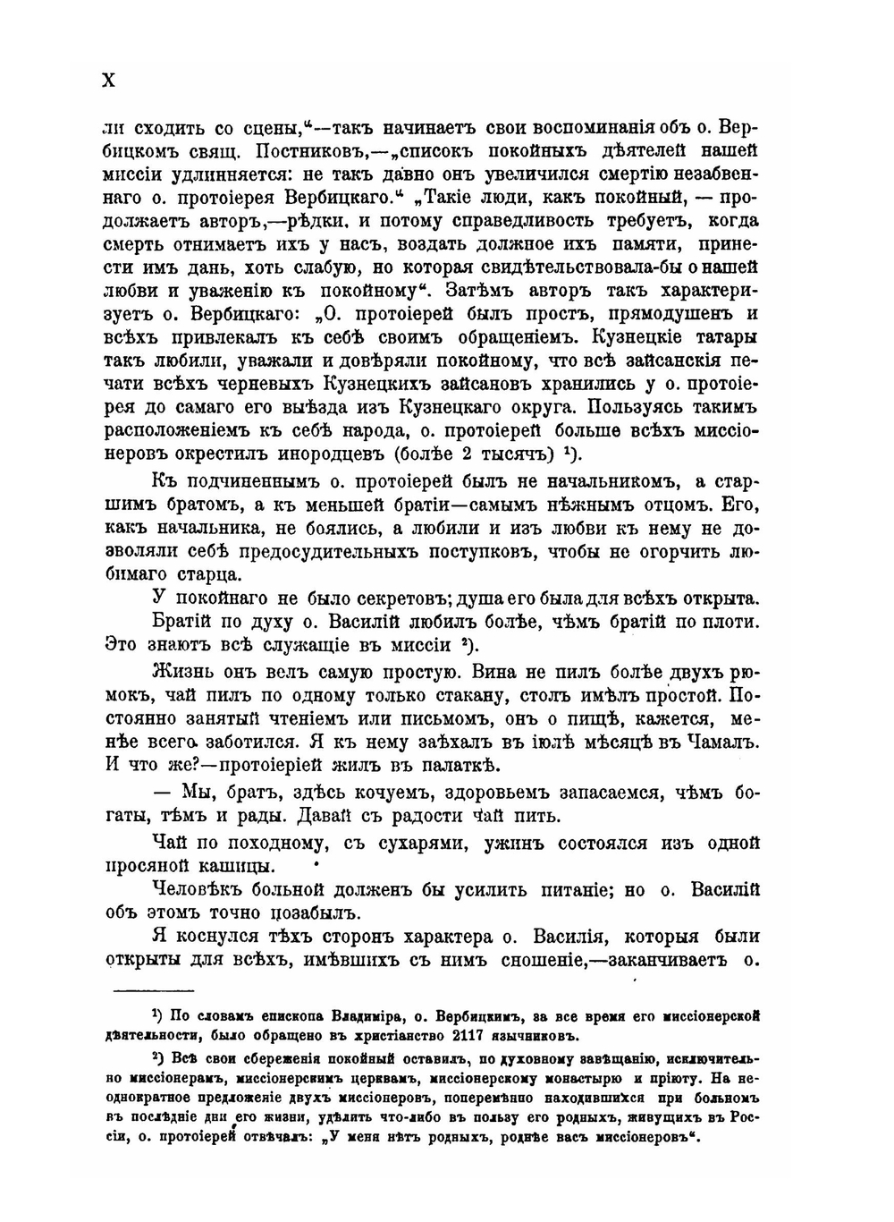 Алтайские инородцы. Сборник этнографических статей и исследований | В.И. Вербицкий