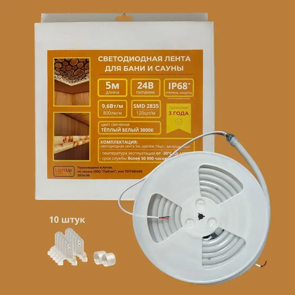 Светодиодная термостойкая лента для бани и сауны 5 м, влагозащищённая, с набором креплений. 24В, 9,6Вт/м, 3000К, IP68