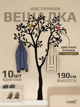Настенная вешалка "Дерево"
