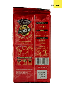 Кофе молотый Жокей По-восточному 250 гр (в/у)