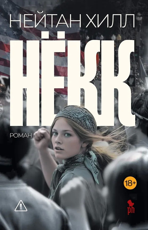 Нёкк