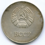 Школьная серебряная медаль Белорусской ССР 1960 год. Металл - мельхиор, диаметр 40 мм. VF