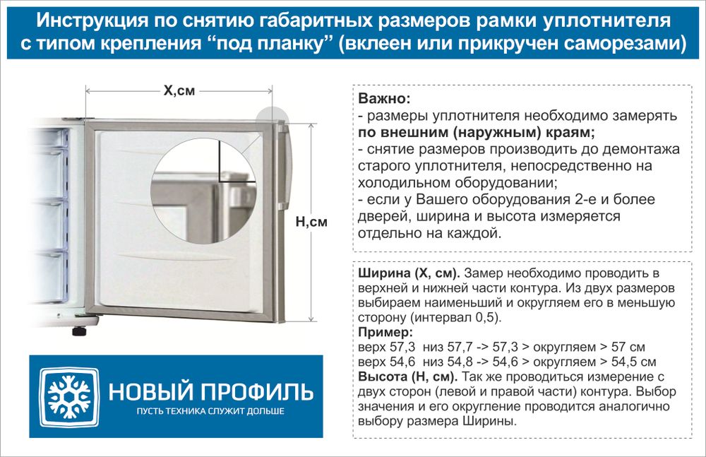 Уплотнитель для холодильника Samsung SRF-V29 х.к 910*570 мм (015)