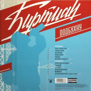 Биртман / Подбухну (LP)