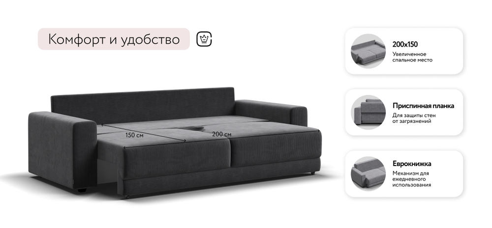 Диван Босс Прайм Вельвет Корд графит