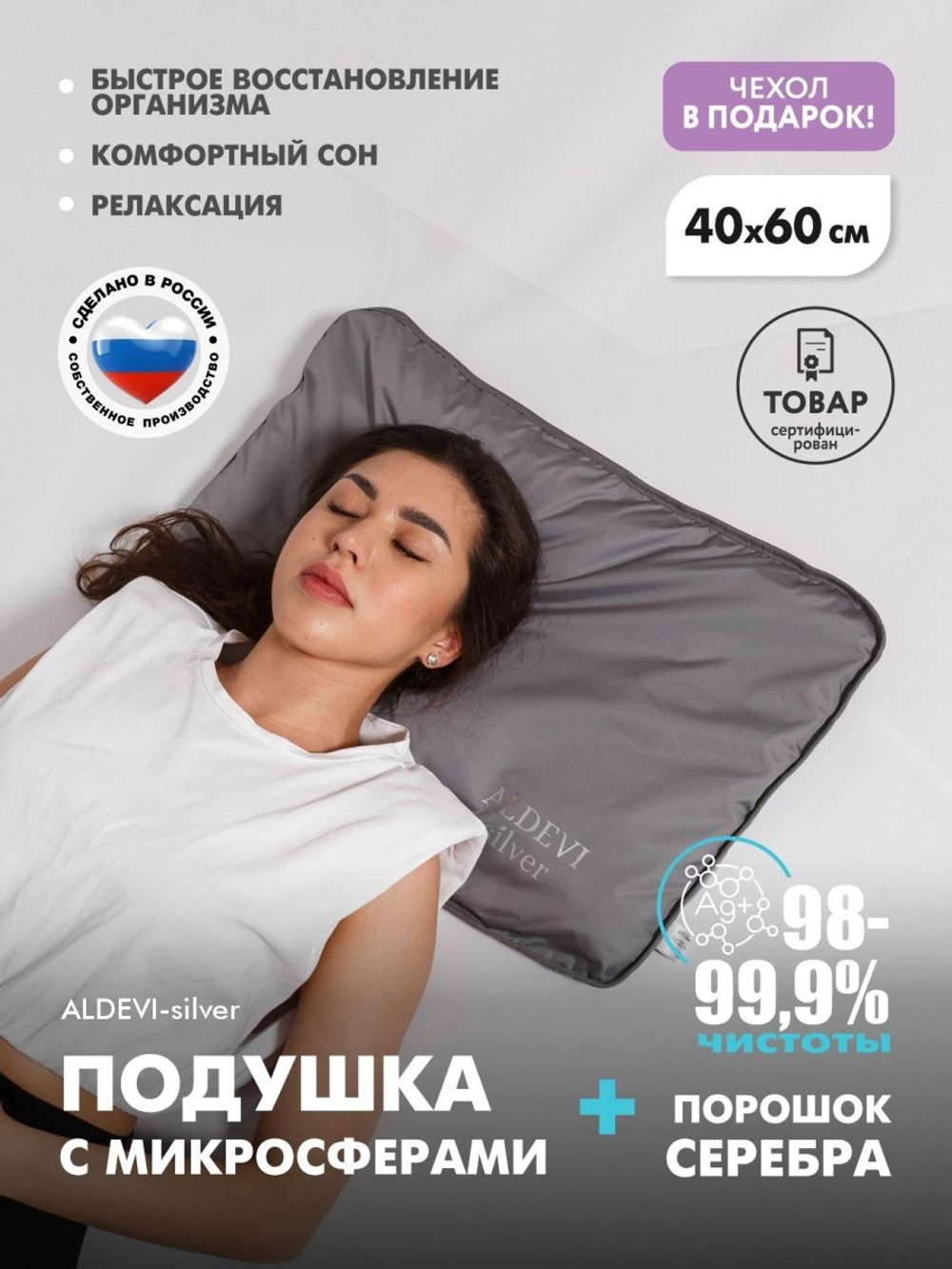 Подушка с микросферами и серебром ALDEVI-silver 40х60 см