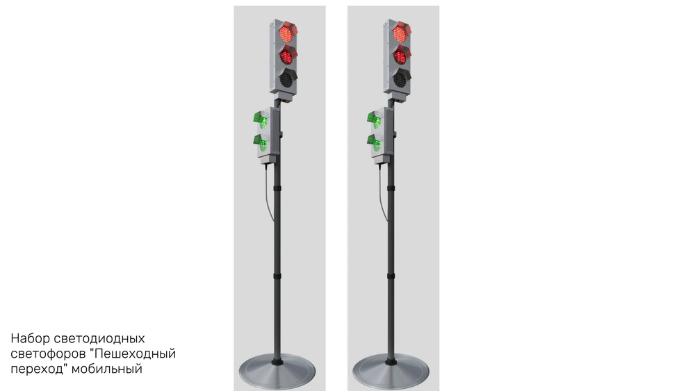 Набор светодиодных светофоров