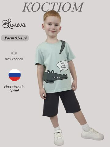 01-143-4 Комплект для мальчика