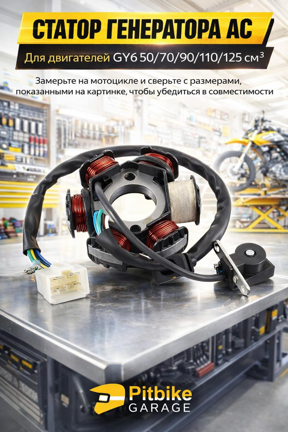 tt Статор генератора 153FMI, 154FMI, TTR125 6 катушек