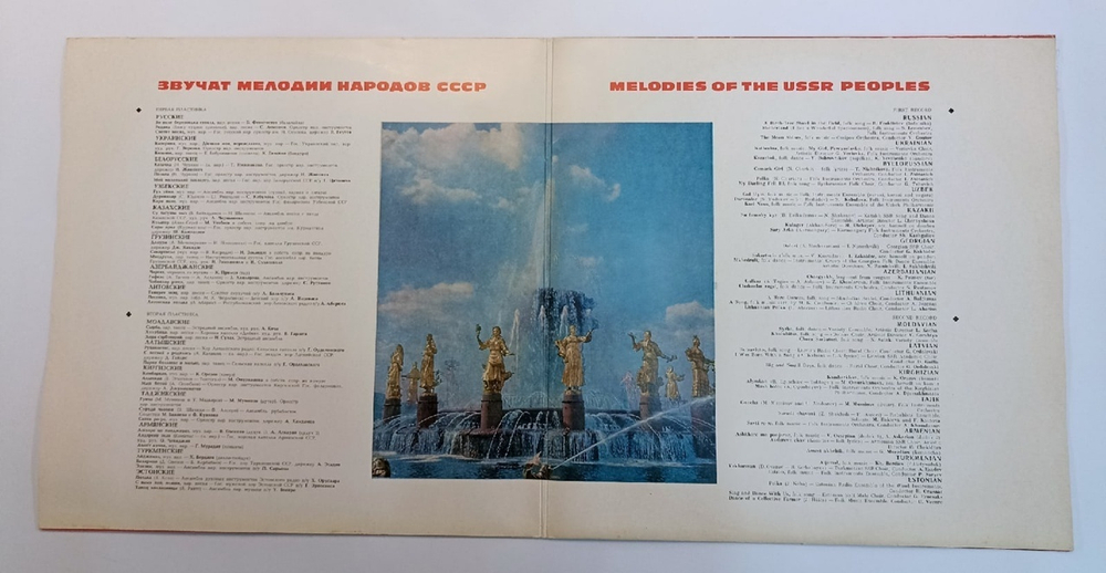 Сборник Звучат Мелодии Народов CCCP Melodies Of The Peoples Of The USSR 2LP