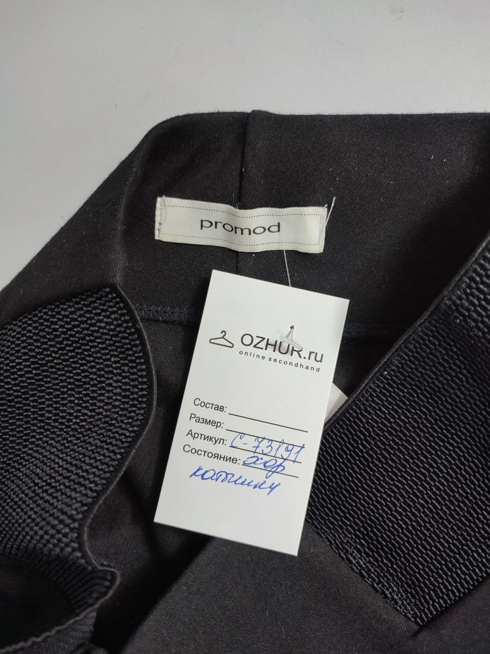 Брюки Promod классические 44 размер
