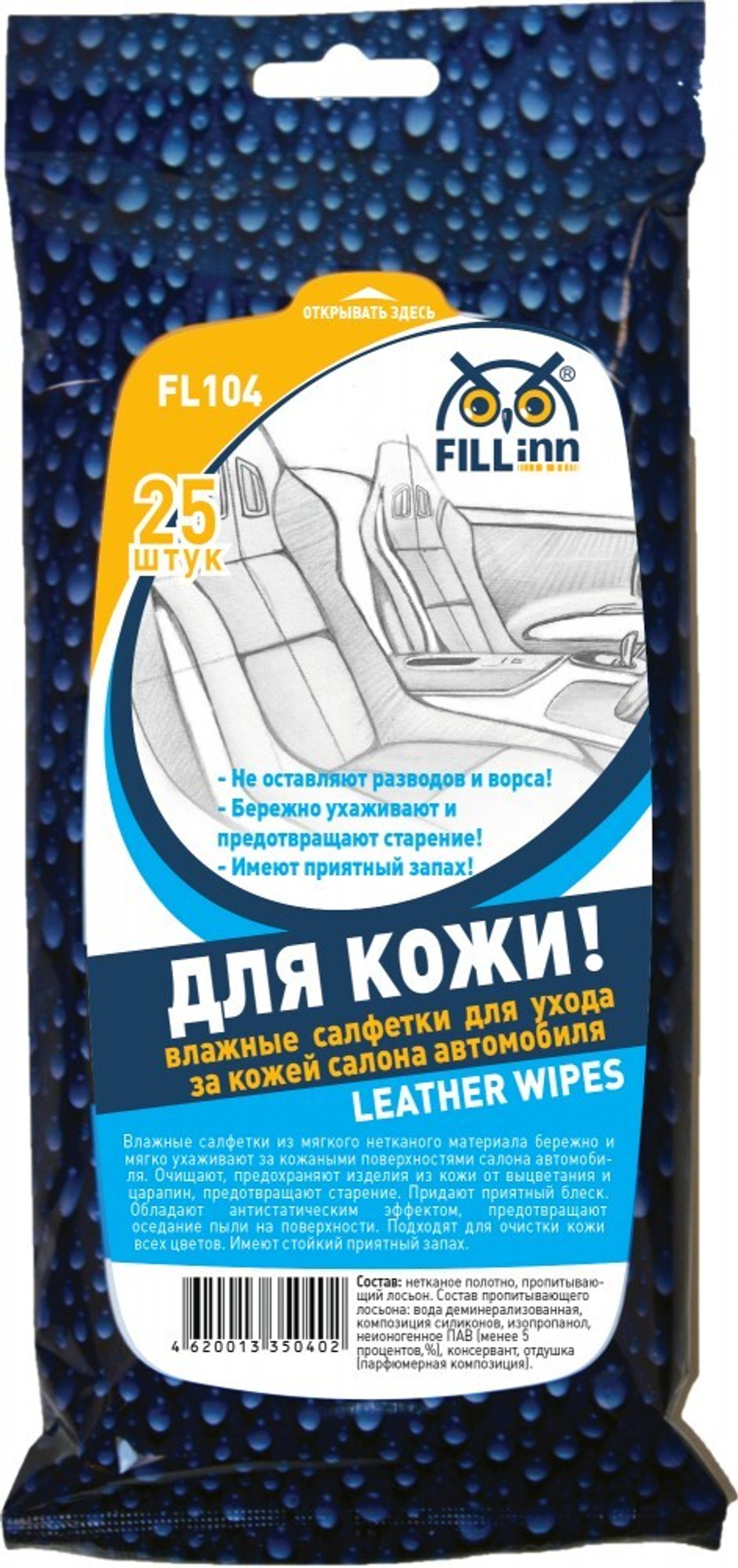 FL104 Влажные салфетки для ухода за кожей салона автомобиля в сашетах, 25 штук