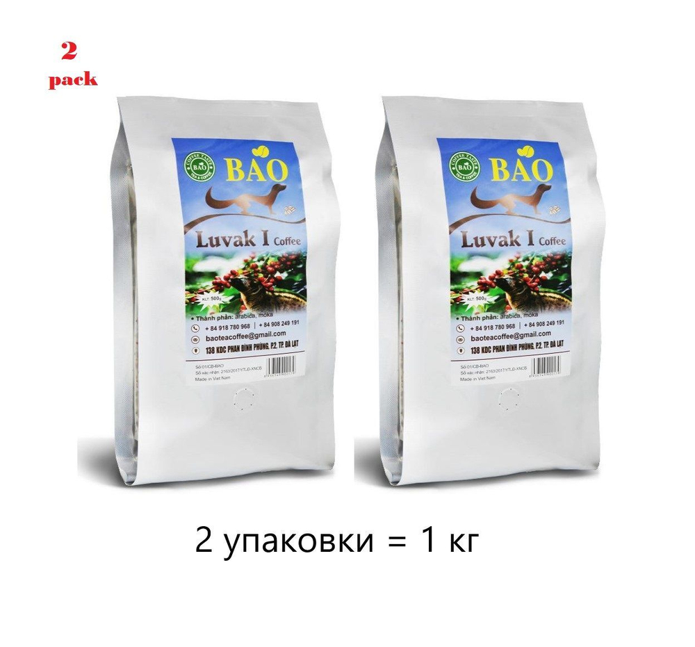 Вьетнамский кофе в зернах Лювак I, Thuy Duong, 1000 г