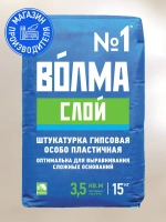 Штукатурка гипсовая ВОЛМА Слой, 15 кг