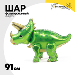 Шар Фольгированный ДинозаврТрицератопс зеленый (Зеленый)