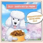 Сухой корм собак ZILLII (Зилли) Dog Adult 15кг белая рыба и лосось