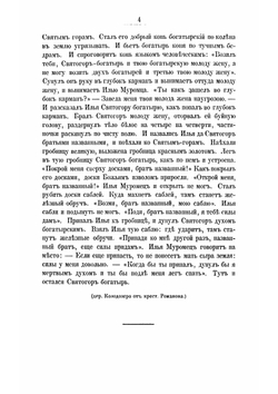 Песни, собранные П.Н. Рыбниковым | Рыбников Павел Николаевич
