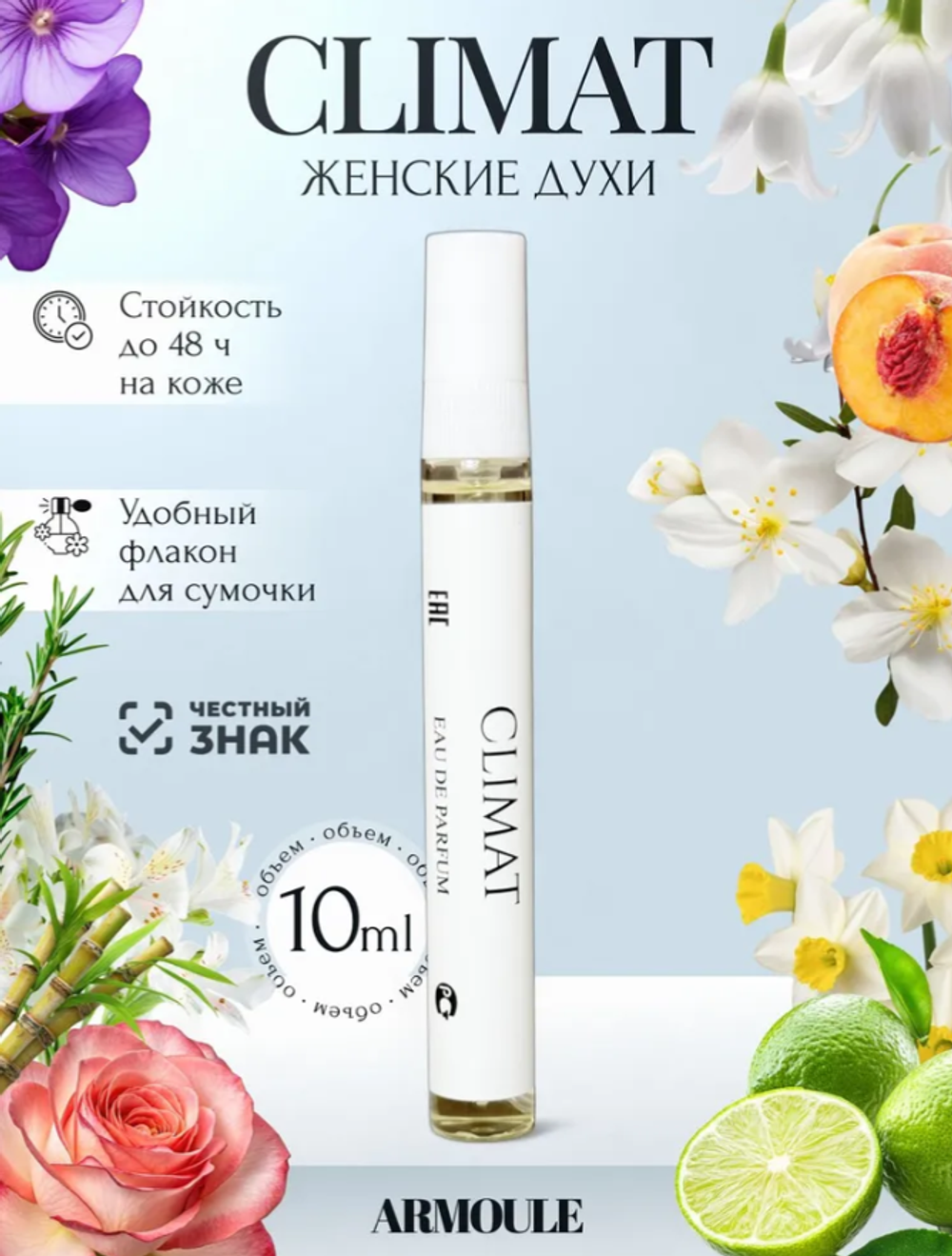 Духи Armoule Climat 10 Мл