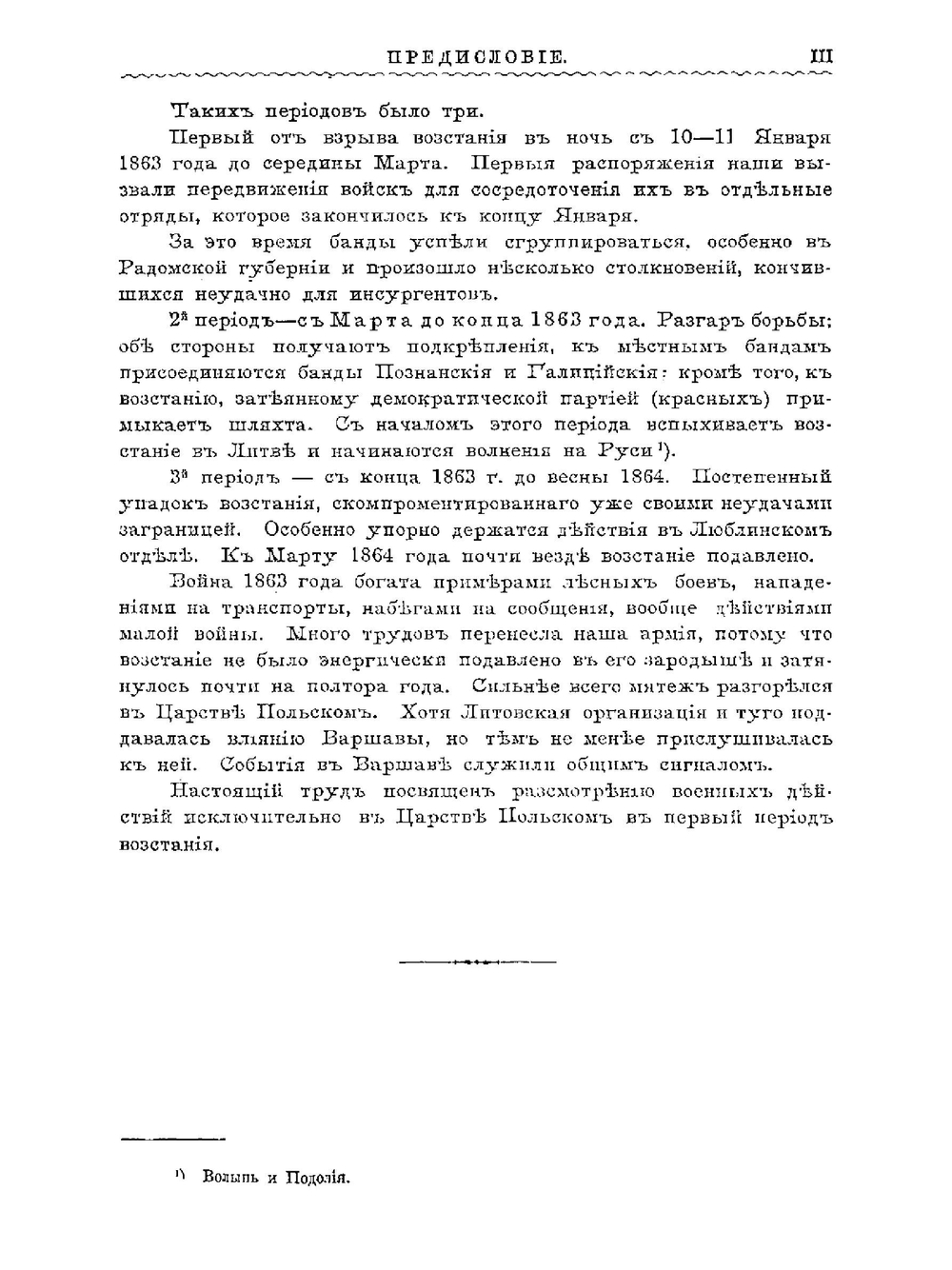 Военные действия в Царстве Польском в 1863 году. Начало восстания (Январь, Февраль и превая половина Марта) | С. Д. Гескет