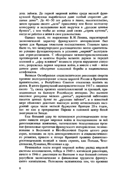История Франции. Пятая республика | В.Г. Сироткин