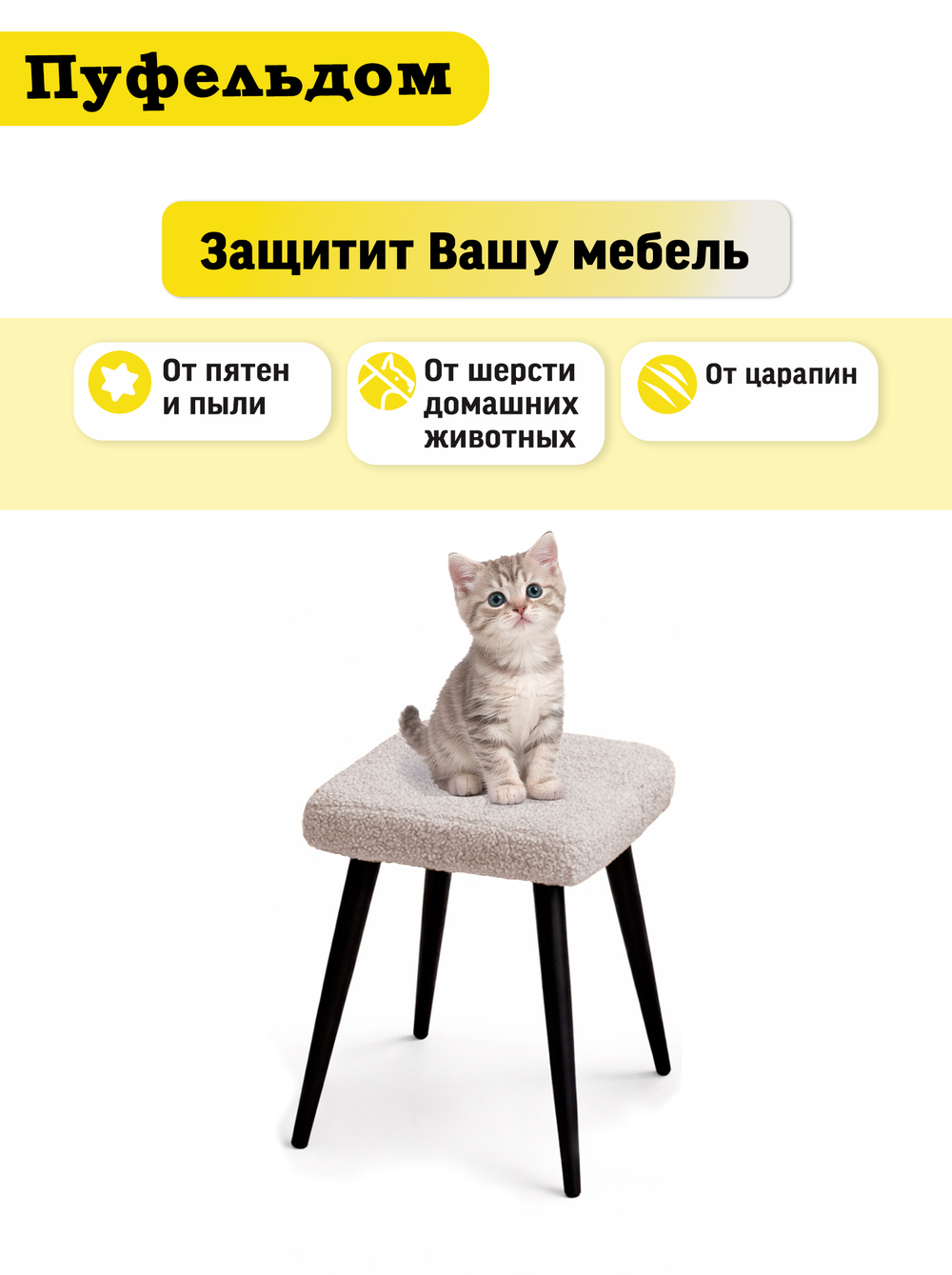 Чехол 35-37 см на табурет квадратный/мех