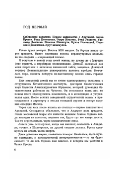 За растениями по Чукотке | Ю.П. Кожевников