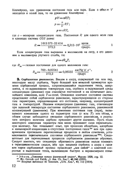 Физико-химические основы сорбционной техники | М.М. Дубинин