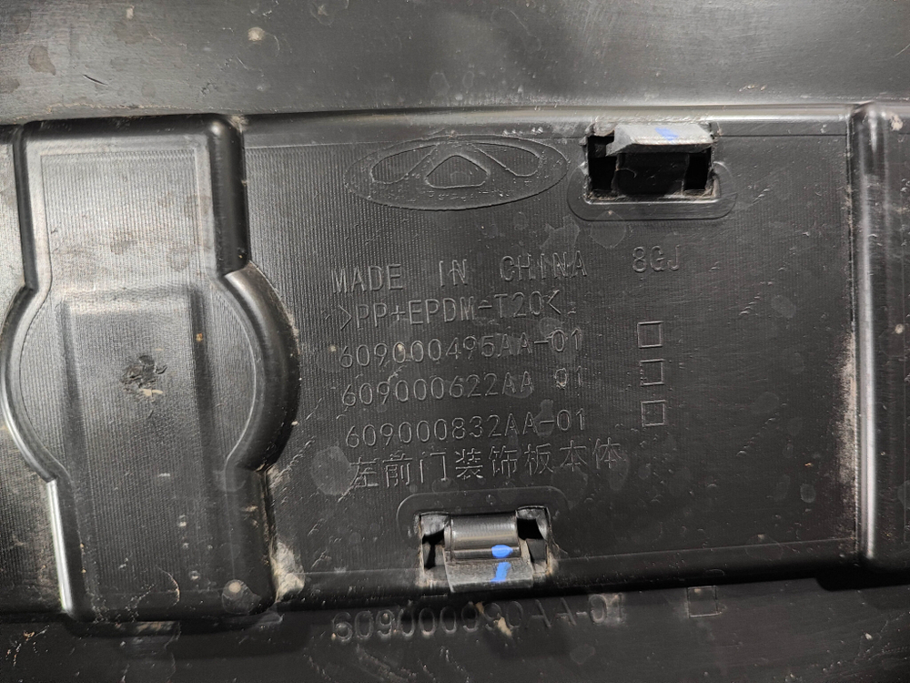 Накладка двери передней левой Chery Tiggo 7 Pro 20-24 Б/У Оригинал 609000495AA