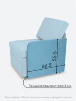 Подлокотник левый для кресла-кровати Миник, велюр Candy Blue, 1 шт (под левую руку)