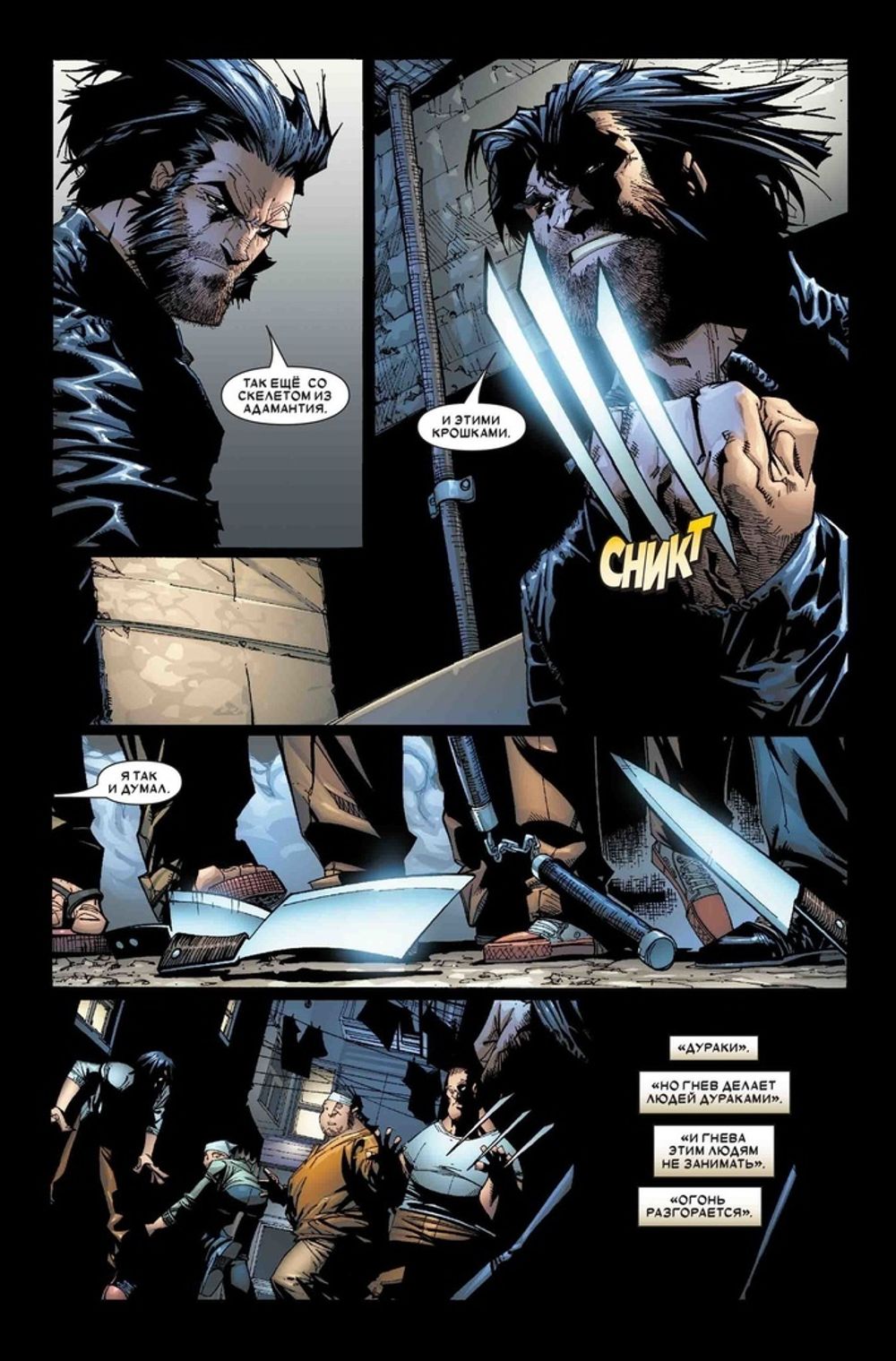 Комикс Росомаха. Гражданская Война