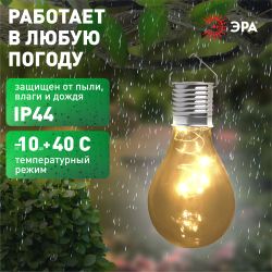 Светильник уличный ЭРА ERASF23-27 Груша сталь на солнечной батарее 7,5x7,5x15 см 1 LED | Садовые декоративные светильники
