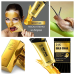 FarmStay Маска пленка с золотом и муцином улитки - 24K gold snail peel off pack, 100г