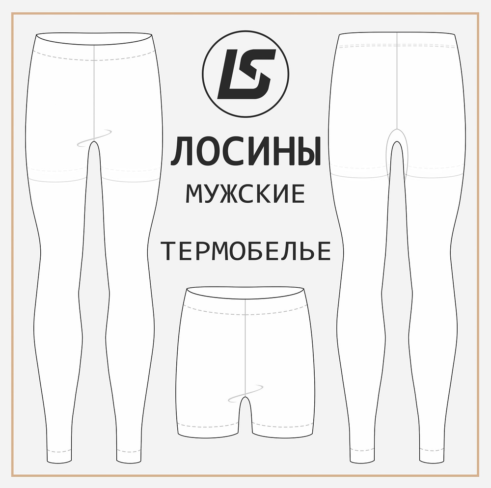 Мужские лосины