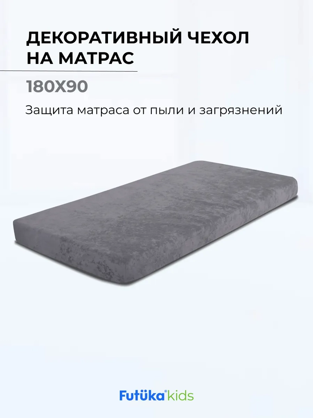 Чехол для матраса в цвет кровати для диван-кровати Lilo