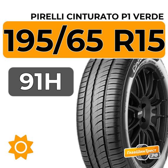 Pirelli Cinturato P1 Verde 195/65 R15 91H