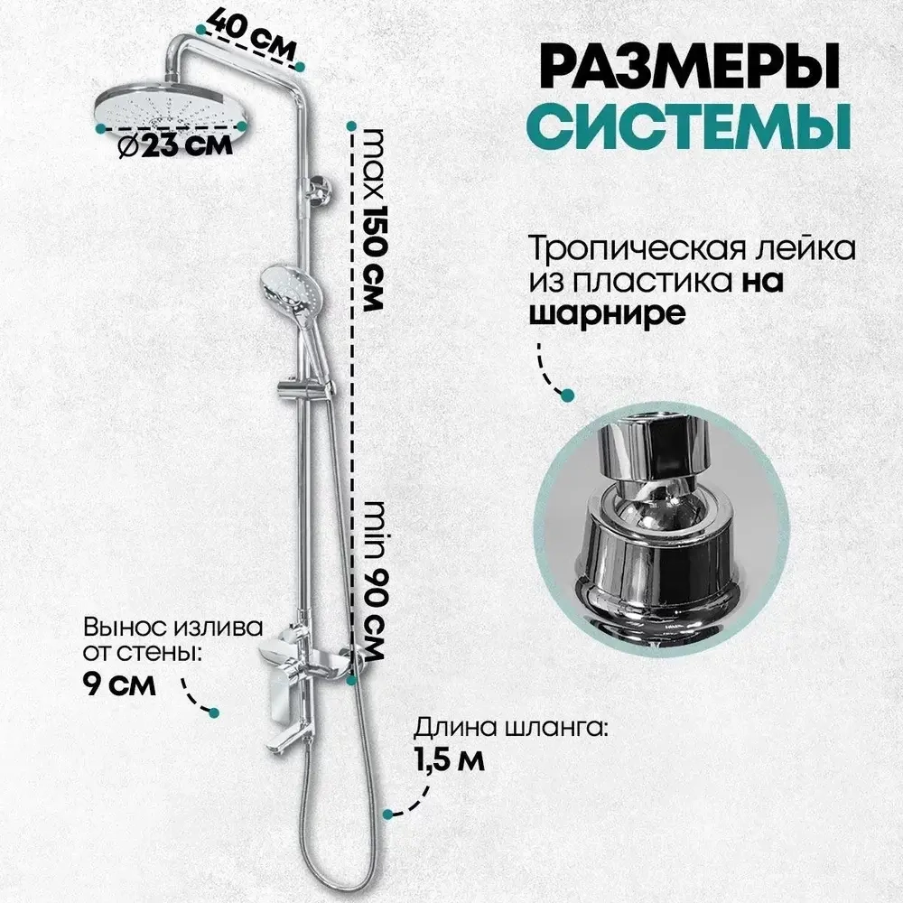 Душевая система Grocenberg GB7009 Хром