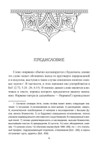 Нирвана-тантра (PDF)