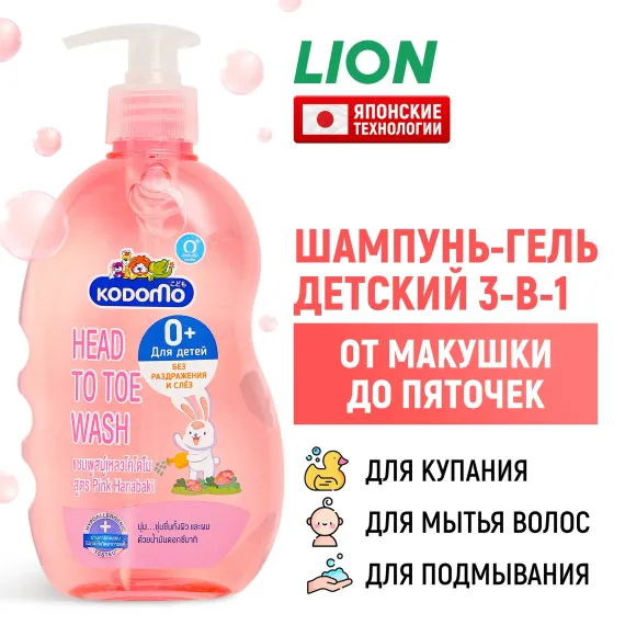 Детский шампунь-гель Lion от макушки до пяточек