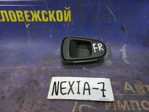 Ручка двери передней правой салонная DAEWOO NEXIA 1998