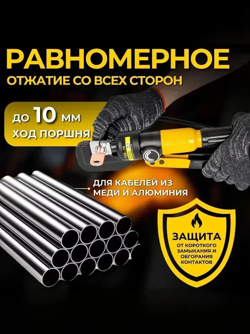 Пресс гидравлический ручной в кейсе YQK-70 / Клещи для обжима, опрессовки наконечников и гильз