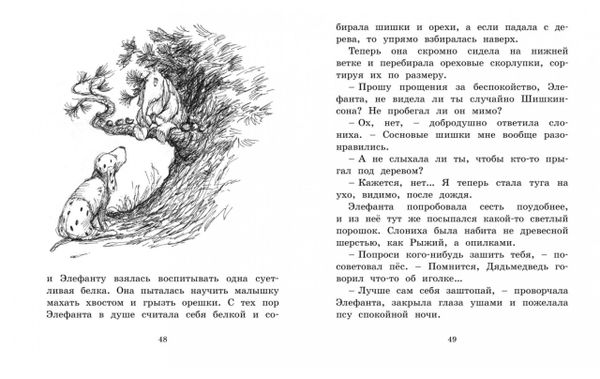 Мальчик, пёс Рыжий и премудрости Картонной школы