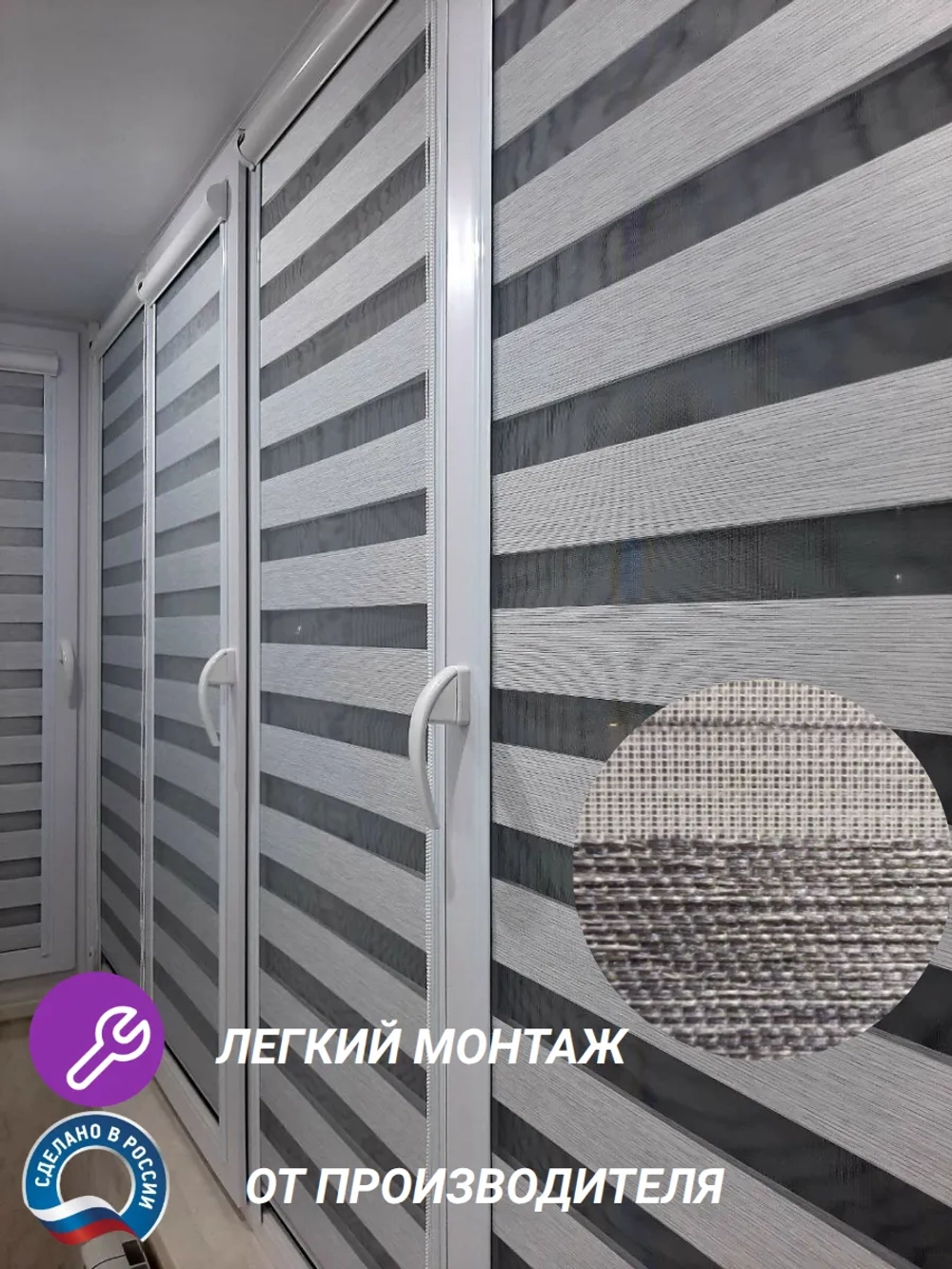 Рулонные шторы День-Ночь Зебра 55х150 см