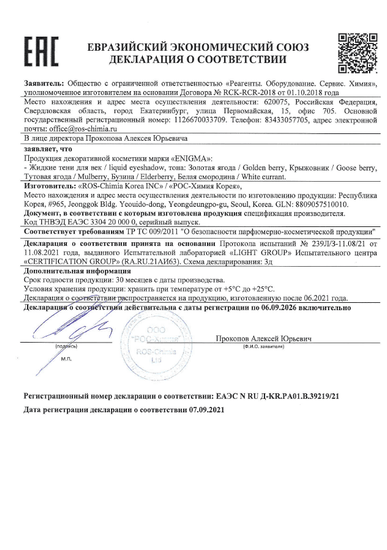 Декларация о соответствии