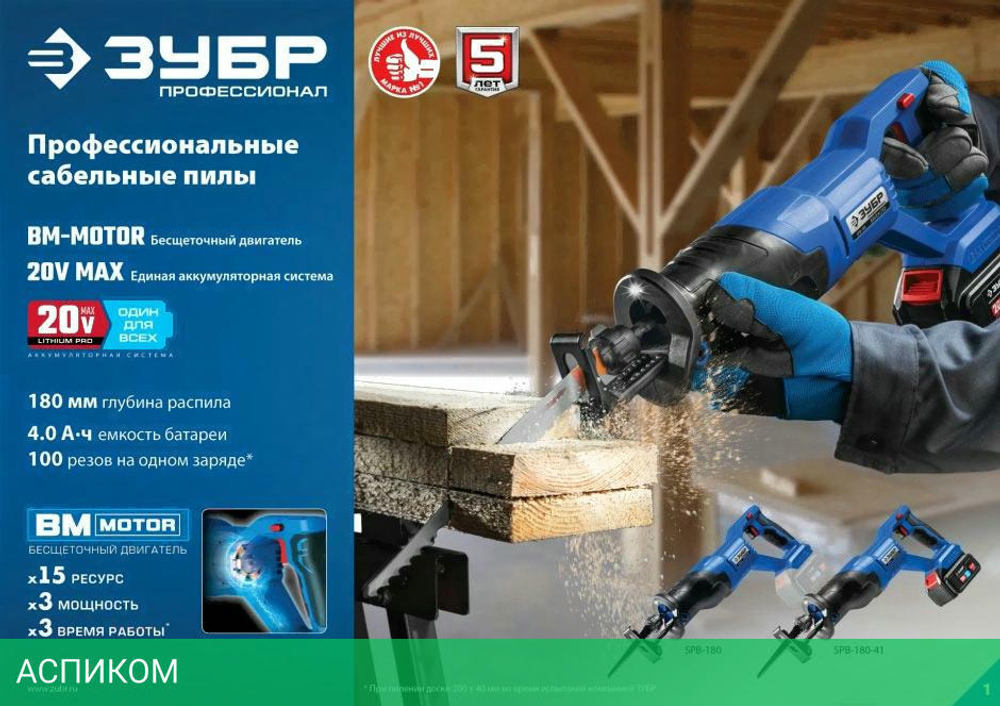 Сабельная пила Зубр SPB-180