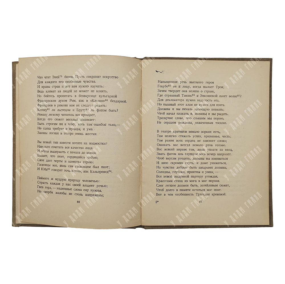 Буало Н. Поэтическое искусство, 1937.