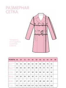 Тренч 2550 Fabrika