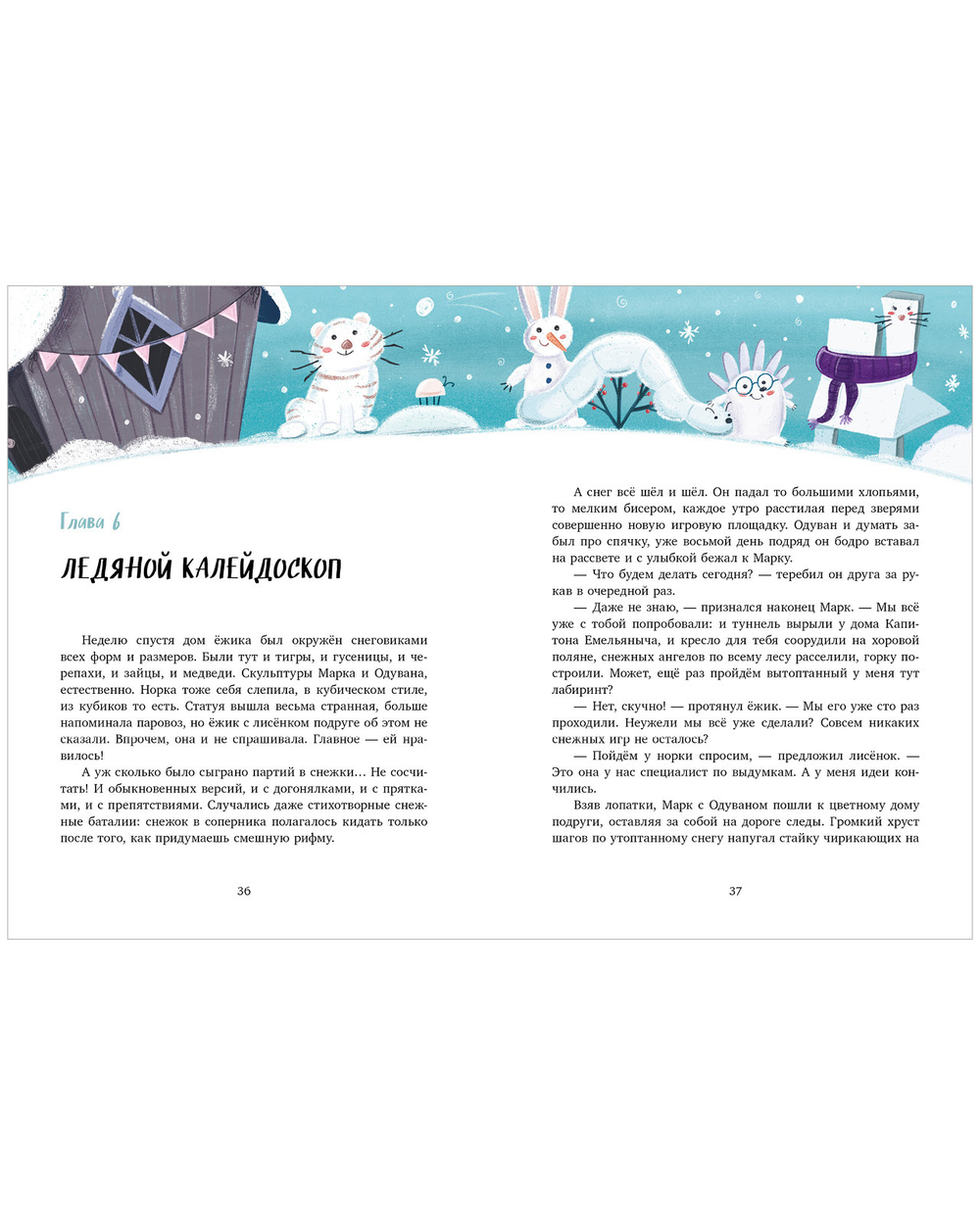CLEVER-чтение. Зимние чудеса в кедровом лесу