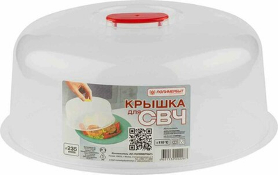 Крышка для СВЧ ПОЛИМЕРБЫТ D235
